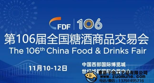 2022秋季糖酒會(huì)時(shí)間和地點(diǎn)是什么？在哪里舉辦？